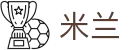 米兰世界杯老用户返水活动
